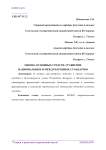 Оценка основных средств: сравнение национальных и международных стандартов