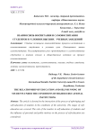Взаимосвязь воспитания и самовоспитания студентов в условиях высших учебных заведений