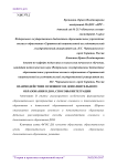 Взаимодействие основного и дополнительного образования в ДОО, способы интеграции