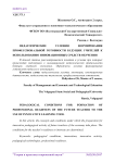 Педагогические условия формирования профессиональной готовности будущих учителей к использованию инновационных средств обучения