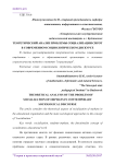Теоретический анализ проблемы социализации сирот в современном социологическом дискурсе