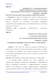 Психолого-педагогические аспекты процесса саморазвития педагога