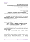 К вопросу о формировании благоприятного социально-психологического климата в дошкольной образовательной организации