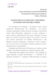 Технологии PR в сети интернет: современное состояние и перспективы развития