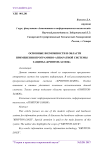 Основные возможности и области применения программно-аппаратной системы защиты "криптон-замок"