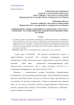 Влияние минеральных удобрений на урожай зерна сорго сорта "Узбекский - 18" в зависимости от сроков и способов внесения их в почву