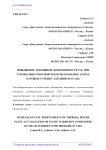 Повышение топливной экономичности ТЭС при утилизации сбросной теплоты в конденсаторах паровых турбин с давлением в 3 кПа