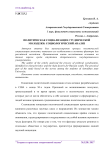 Политическая социализация студенческой молодежи: социологический анализ