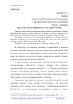 Образ государственного служащего в СМИ