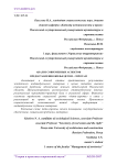 Анализ современных аспектов предоставления жилья детям - сиротам