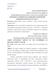 Кредитно-расчётное обслуживание предприятий военной торговли в 1939-1940 гг