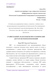 Сравнительный анализ языков программирования для разработки веб-приложений