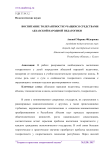 Воспитание толерантности учащихся средствами абхазской народной педагогики