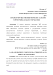 Земельно-имущественный комплекс сельских территорий как объект управления