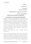 Символы в рекламной коммуникации на примере рекламы женской парфюмерии