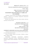 Экспериментальная методика и установка для исследования