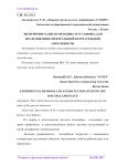 Экспериментальная методика и установка для исследования спектральной излучательной способности