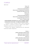 Современный терроризм как угроза национальной безопасности России: уголовно-правовой аспект