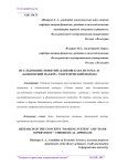 Исследование понятий "банковская система" и "банковский надзор": теоретический подход