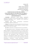Психолого-педагогические аспекты проектирования и реализации конструктивного взаимодействия педагога с обучающимися в современной школе