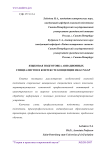 Языковая подготовка авиационных специалистов в контексте концепции ИКАО NGAP