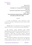 Использование компьютерных технологий в обучении английскому языку