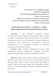 Проектирование процесса развития у старших дошкольников основ экономической культуры
