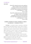 Влияние учебной нагрузки на функции слухового анализатора у студентов 1-го курса
