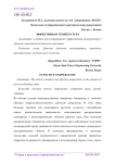 Эффективная температура