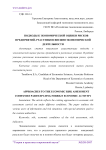 Подходы к экономической оценки рисков предприятий-участников внешнеэкономической деятельности