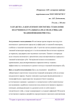 Разработка лабораторного прототипа технологии получения натуральных каркасов (матриц) для тканевой инженерии зуба