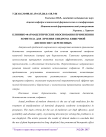 Клинико-фармацевтические обоснования применения хофитола для лечения синдрома кишечной диспепсии у беременных