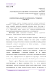 Модели социальной политики в зарубежных странах