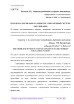 Проблема мотивации учащихся в современной системе образования