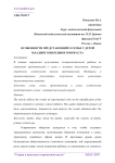Особенности представлений о семье у детей младшего школьного возраста