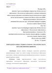 Природоохранные акции как форма экологического образования школьников