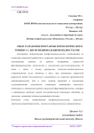 Опыт разработки программы психологического тренинга с дисфункциональными подростками
