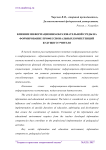 Влияние информационно-образовательной среды на формирование профессиональных компетенций будущего учителя