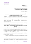 К вопросу о переводческой адаптации детской художественной литературы