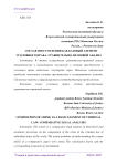 Состав преступления как базовый элемент уголовного права: сравнительно-правовой анализ