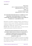 Исследование бинарной энергоустановки на СО2 по выработке электроэнергии на ТЭС за счет утилизации теплоты конденсации отработавшего в турбине пара с давлением в 3,5 кПа