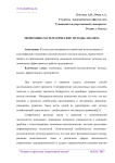 Экономико-математические методы анализа