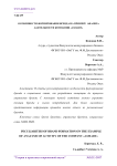 Особенности формирования бренда на примере анализа деятельности компании "ASMART"