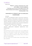 Экономическая активность при стратегическом планировании