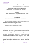 Финансовые риски агропромышленных предприятий и методы их нейтрализации