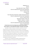 Проблемы и перспективы внедрения инноваций в деятельность предприятий общественного питания