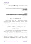 Численный метод моделирования упругопластических пластин