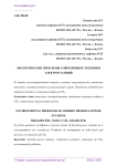 Экологические проблемы современных тепловых электростанций