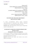 Экологические проблемы современных гидроэлектростанций