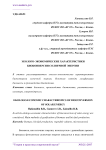 Эколого-экономические характеристики биоконверсии солнечной энергии
